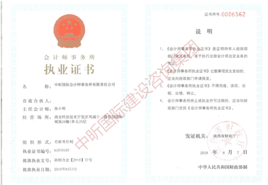 會計(jì)師事務(wù)所執(zhí)業(yè)證書