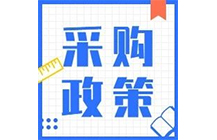 200萬以下項目不用公開招標，陜西省最新集采標準公布！